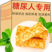 奶皮藜麦卷三高糖尿病人专用食品无糖食品适合糖尿，病人孕妇控糖高血压患者吃的专用主食代糖0卡糖老人木糖醇糖零食五谷杂粮