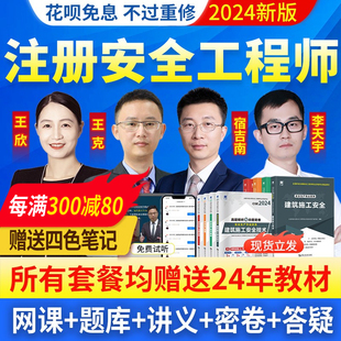 2024年中级注册安全师工程师网课教材注安视频课件笔记讲义题