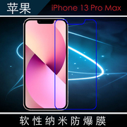 苹果iphone13promax高透纳米软膜，a2484a2641345高清手机膜