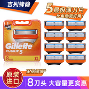 吉列（Gillette）手动剃须片 锋隐锋速5层片 8头(不含架)