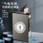 气电双用防风打火机烟盒一体，个性创意男士，充电充气点烟器定制刻字