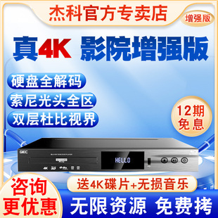 杰科bdp-g5300真4k蓝光播放机dvd，影碟机3d蓝光播放器硬盘播放器cd