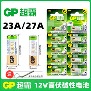gp超霸23a12v高能高伏碱性电池，27a12v卷闸门遥控门玩具遥控器用
