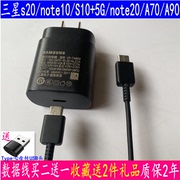 三星s20充电器，a70a90note10手机，数据线s10+5g快头25w