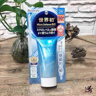 日本本土花王biore碧柔aqua清爽水活水感，保湿防晒霜spf50+不油腻