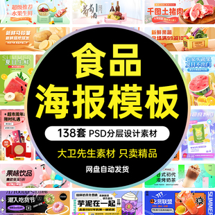 零食品饮品水果瓜生鲜banner电商轮播图海报模板psd分层设计素材