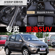 东风风行景逸suv1.6l12年2012款专用汽车脚垫景逸suv全包围地垫