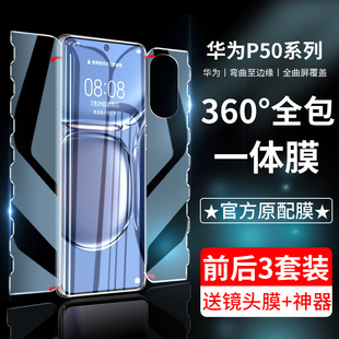 适用华为p60pro钢化水凝膜mate504030pro手机nova111098前后全包荣耀908070全屏覆盖magic54保护膜rs