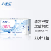 ABC卫生护垫棉柔清凉舒爽丝薄蓝芯KMS超透气163mm22片亲肤护垫K21