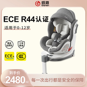 感恩西亚儿童安全座椅，婴儿车载0-12岁婴儿宝宝汽车，坐椅360°旋转