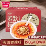 荞歌碗团190g*10盘山西特产小吃食品碗托荞麦面速食零食即食凉粉