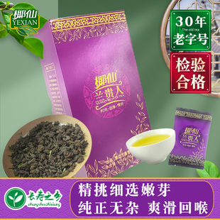 椰仙兰贵人茶叶 特级嫩芽乌龙茶 海南特产浓香回甘250g 新茶