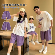 夏季亲子装薄款紫色牛仔中裤韩版洋气休闲一家三四口短裤短袖Tt恤