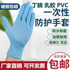 一次性乳胶手套食品级丁腈蓝色TPE透明家用PVC厨房防油橡胶洗碗