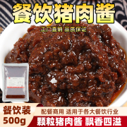 八顿商用米线肉酱浇头拌面拌粉餐饮商用猪肉酱一斤装500g