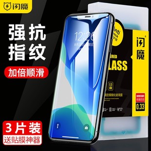 闪魔 适用苹果X钢化膜iPhone11promax全屏覆盖11proXR蓝光iPhoneXR抗摔iPhoneX/xsmax手机Pro11保护贴膜xs