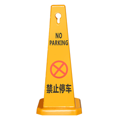 PVC路锥方锥禁止停车雪糕筒圆锥反光锥路桩路障专用车位广东定制