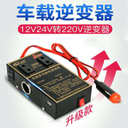 金蝉车载逆变器220v充电器，12v24v通用款，多功能电源转换器车用插座