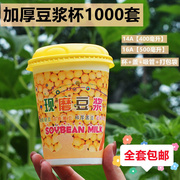 一次性豆浆杯子现磨纸杯带盖吸管打包袋加厚早餐专用商用早餐粥杯