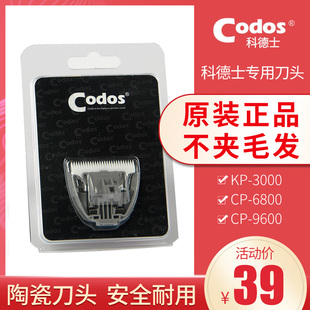 科德士宠物电推剪专用头/充电器KP-3000CP-9600CP-6800型号