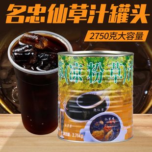 名忠烧仙草汁罐头2750g仙草，冻甜品刨冰奶茶，专用黑凉粉原料