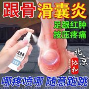 足跟痛滑囊炎专用北京同仁堂膏药贴骨膜炎特骨骺炎脚后跟疼效EF