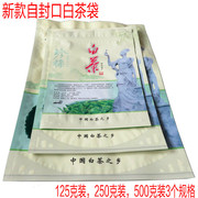 白茶包装袋茶叶袋彩袋铝箔袋带自封口白茶袋(白茶袋)125克250克500克50个