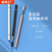 平板电容笔手机触控笔适用于华为学习机电容，笔适用于苹果绘画安卓硅胶，笔头触摸屏幕通用点触手绘手写