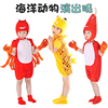 儿童演出服动物服装海洋动物小鱼，鲤鱼金鱼海豚龙虾螃蟹表演服衣服