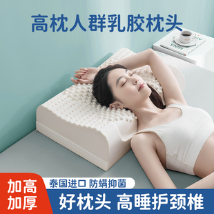 泰国天然乳胶枕头高枕加厚加高成人护橡胶枕芯，颈椎助睡觉睡眠专用