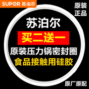 苏泊尔高压锅密封圈原厂配件20/22/24铝合金不锈钢压力锅胶圈