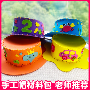 儿童手工帽diy制作材料包帽子(包帽子)幼儿园美劳课，益智男孩女孩3岁5玩具6