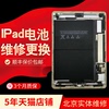 ipad电池更换苹果平板air pro mini1 2 3 4 5 6迷你维修服务