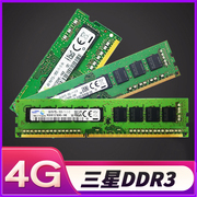 三星DDR3内存条600笔记本1333一体机4gb台式机普调兼容条游戏内存