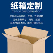 纸箱定制搬家出口跨境打包快递纸盒子定做3层5层特硬加厚可印LOGO