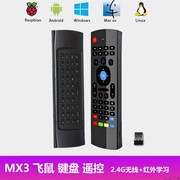 mx32.4g空鼠安卓机顶盒电脑，体感遥控器无线鼠标键盘语音红外学习