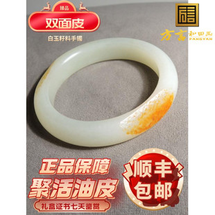 方言和(方言和)田玉收藏级老熟一眼真双面皮红金油皮，白玉籽料55籽料手镯r2