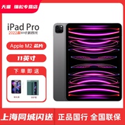 上海同城闪送2022apple苹果ipadpro，11英寸平板电脑第四代m2蜂窝5g版国行