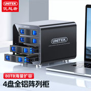 优越者(UNITEK)磁盘阵列柜四盘位硬盘柜2.5/3.5英寸机械/SSD固态