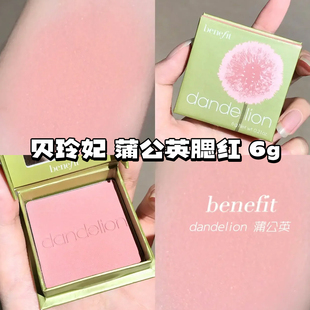 Benefit贝玲妃蒲公英腮红Dandelion 6g 提气色细腻不飞粉胭脂蜜粉