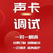 声卡调试艾肯精调跳羚内置雅马哈专业midi外置，魅声sam机架5.1效果