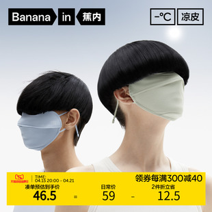 蕉内凉皮302UV男女同款护眼角防晒口罩透气抗菌防紫外线冰丝面罩