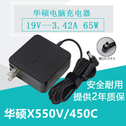 华硕适配充电器超级笔记本电脑X550 A450C电源线19V3.42A 65W