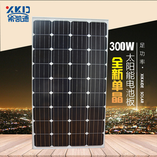 单晶300w太阳能板太阳能电池，板发电板光伏发电系统12v24v家用充电