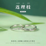 连理枝s999纯银情侣对戒小众，设计男女戒指，一对款生日礼物送男女友