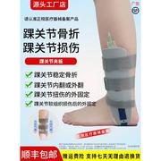 医用踝关节固定支具护足踝，骨折防崴脚韧带扭伤术后恢复走路固定器