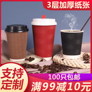一次性热饮咖啡杯三层加厚防烫瓦楞杯奶茶，纸杯打包商用可定制logo