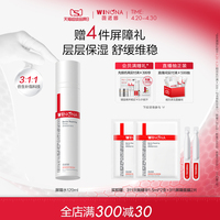薇诺娜屏障修护保湿水维稳去红
