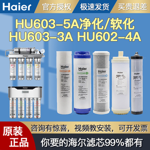 海尔净水器家用直饮机HU603-5厨房自来水过滤器超滤净水化机