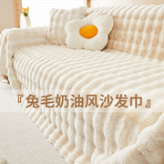 2024兔毛绒网红沙发垫子，冬季加厚防滑坐垫沙，发套罩毯子盖布巾